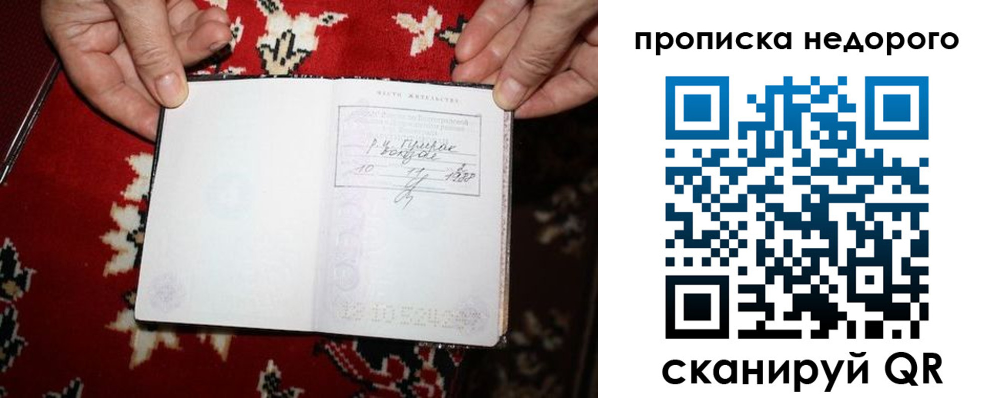 прописка гарантия в Гороховце