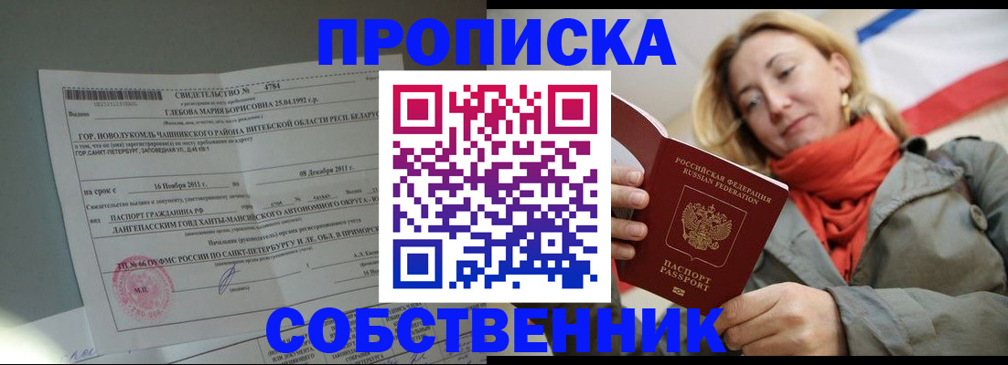 прописка для школы в Гороховце