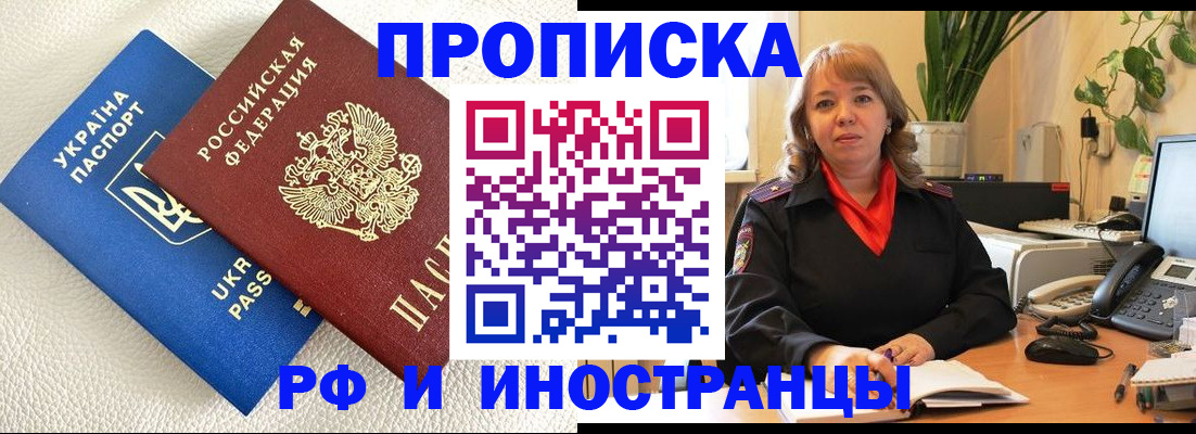 временная регистрация для всех в Гороховце
